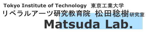    東京工業大学リベラルアーツ研究教育院／環境社会理工学院　社会・人間科学コース
   松田稔樹研究室